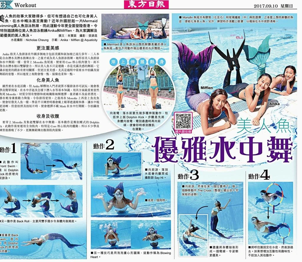 東方日報 美人魚優雅水中舞