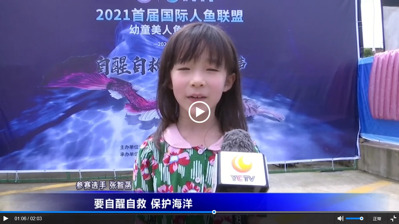 宜春傳媒網 2021年首届国际人鱼联盟幼童美人鱼冠军赛开赛