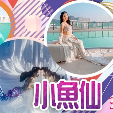 On.CC 「40億千金」蔡頌思為做美人魚考牌？